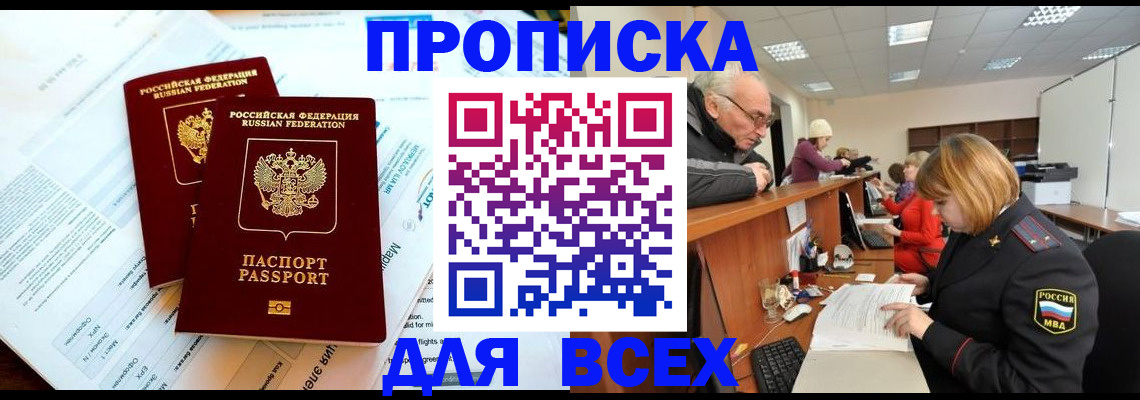 прописка паспорт в Люберцах
